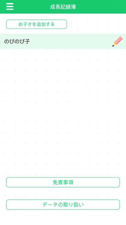 東海村子育て応援　のびのび子育て帳 screenshot-3