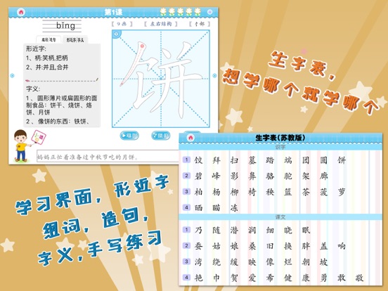 Screenshot #5 pour 我爱写字 二年级下册