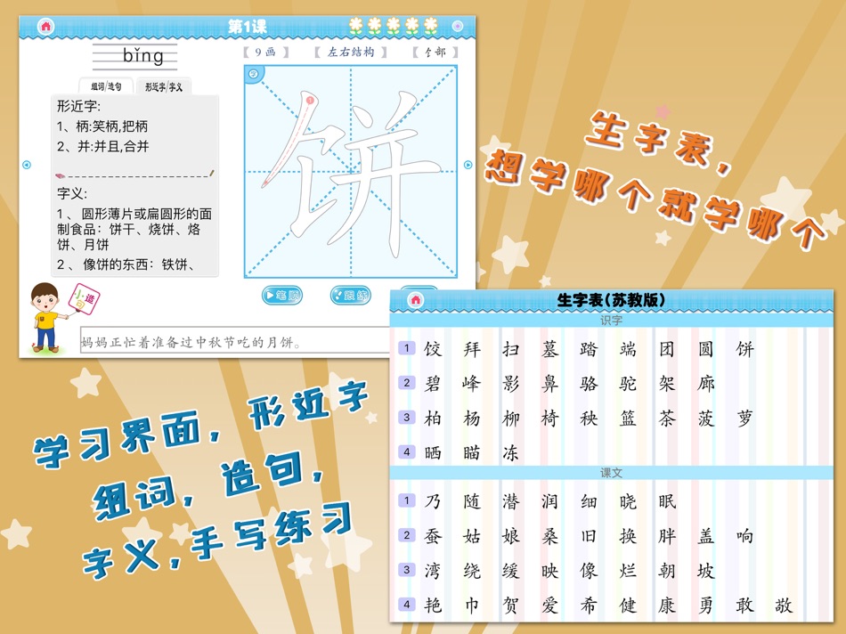 #2. 我爱写字 二年级下册 (iOS) 由: Dalian Realsys Co., Ltd.