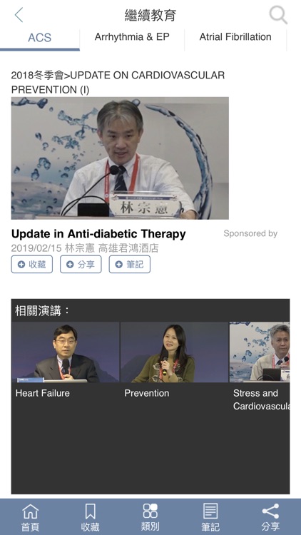 中華民國心臟學會雲