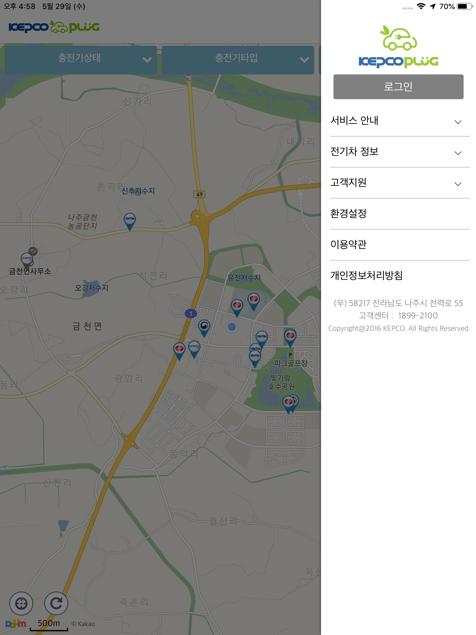 KEPCO PLUG - 한전 전기차 충전 앱 screenshot 2