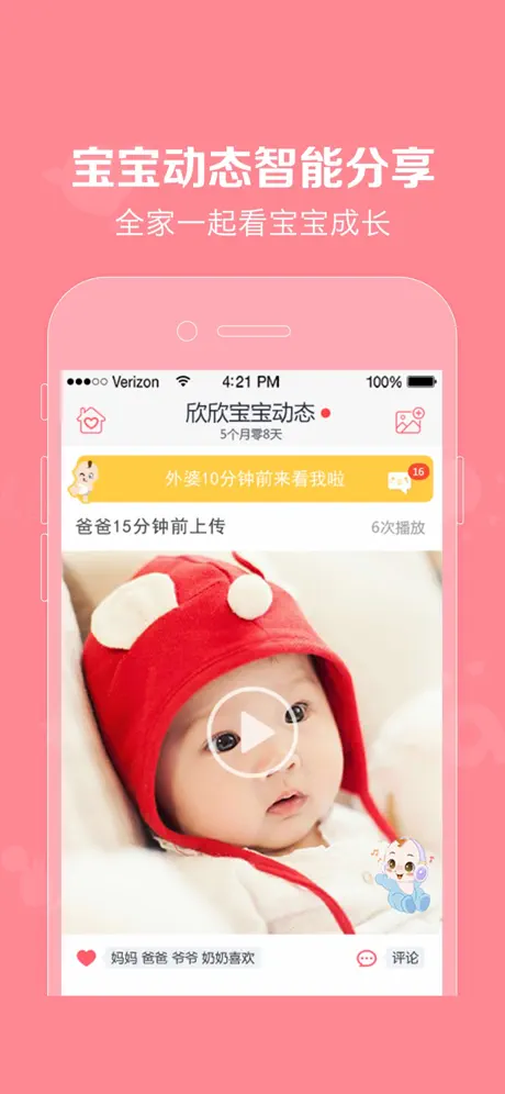 口袋宝宝-全家共享的宝宝成长云相册