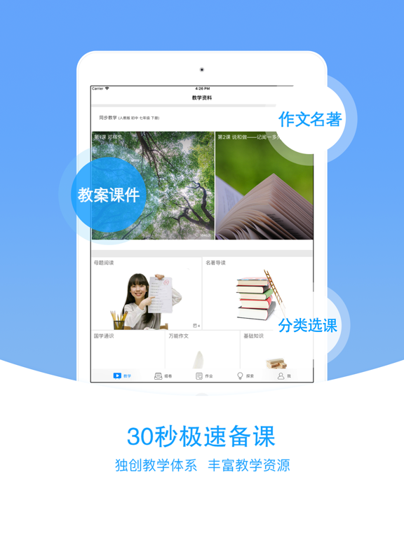 Screenshot #4 pour 爱语文老师版