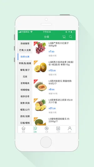 生鲜易购 screenshot 3