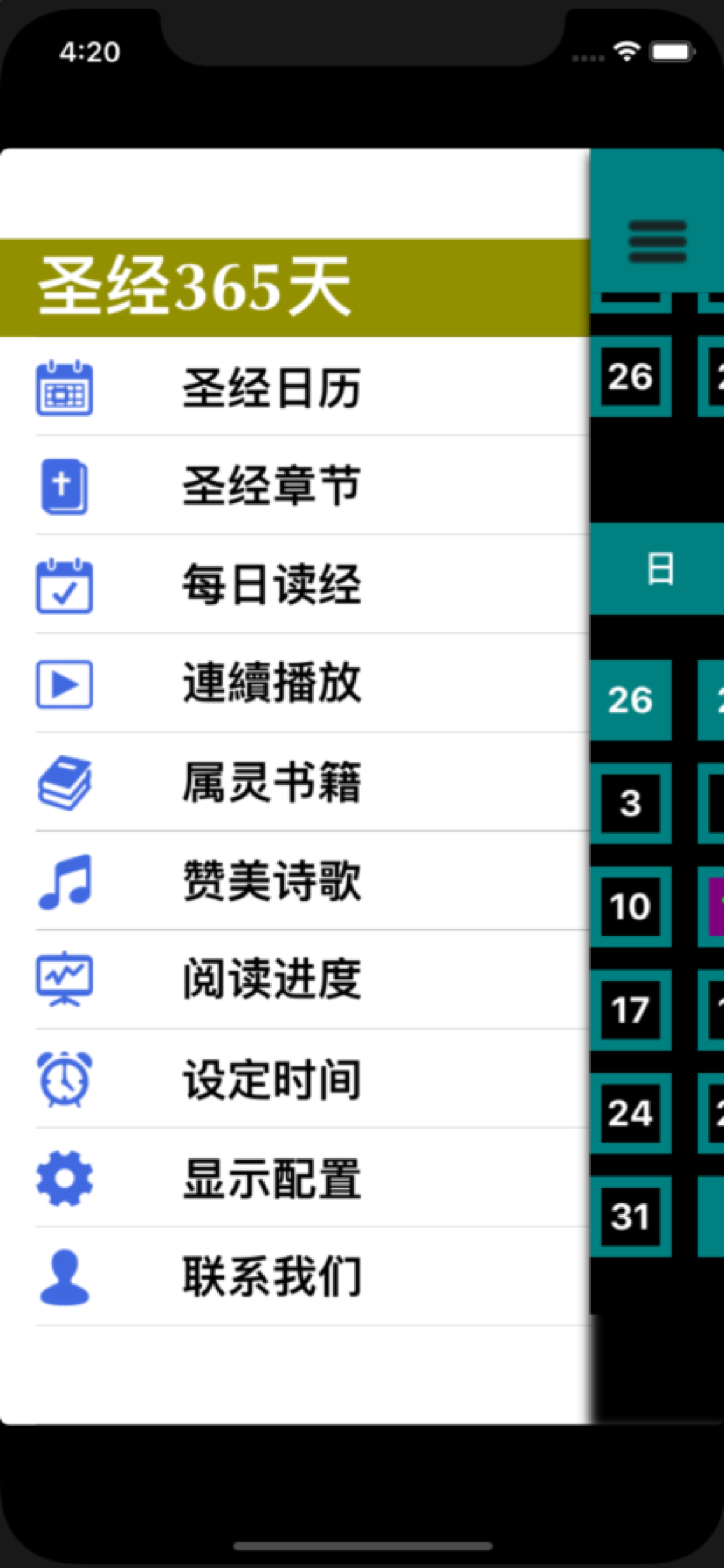 圣经365天