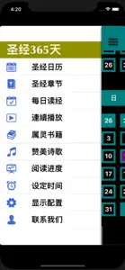 圣经365天 screenshot #3 for iPhone