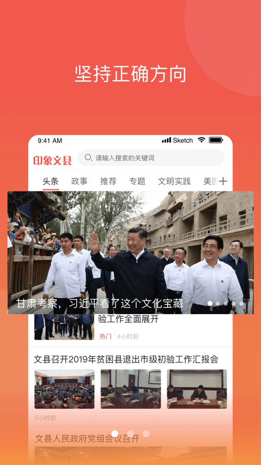 #1. 印象文县 (iOS) 由: 甘肃云新媒体集团有限责任公司