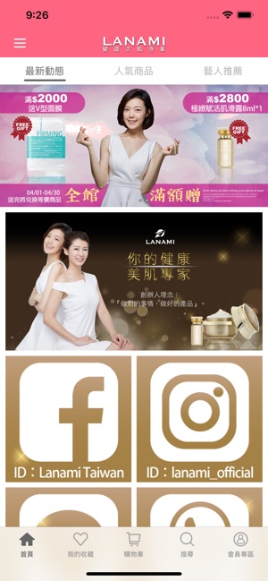 LANAMI健康美肌專家(圖1)-速報App