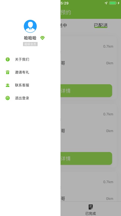 鲜果预约-配送端 screenshot-8