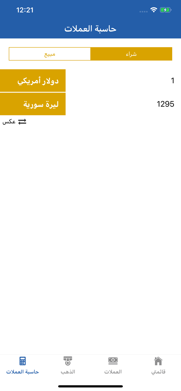 الليرة اليوم