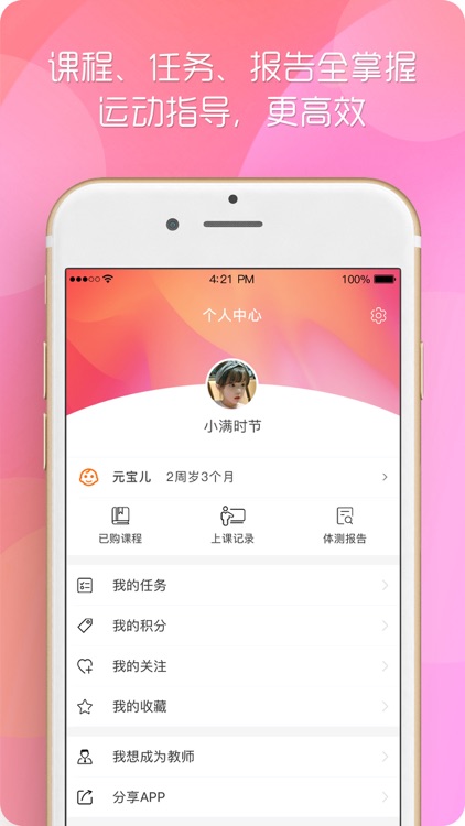 爱运动-让运动更专业 screenshot-4