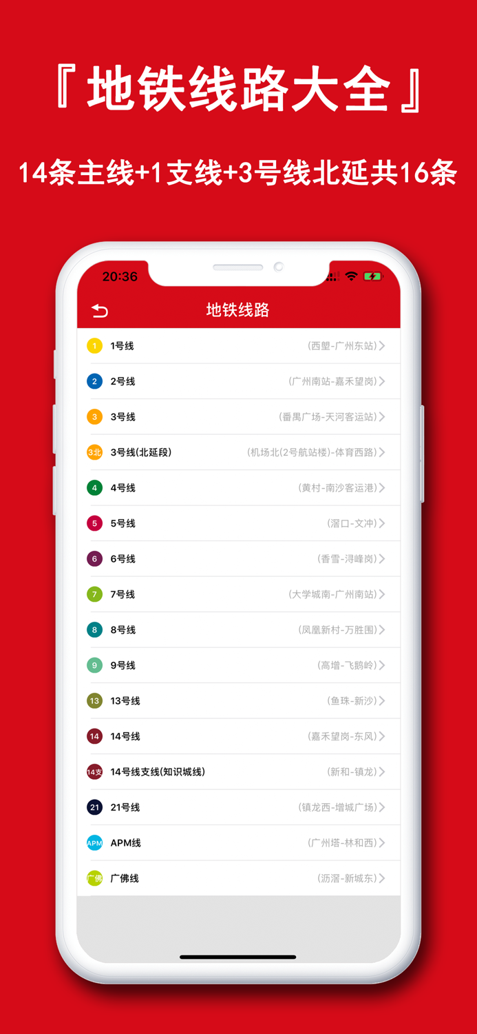 广州地铁-地铁公交导航定位助手