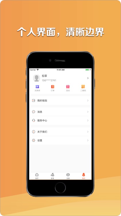 联盟伙伴 screenshot-3