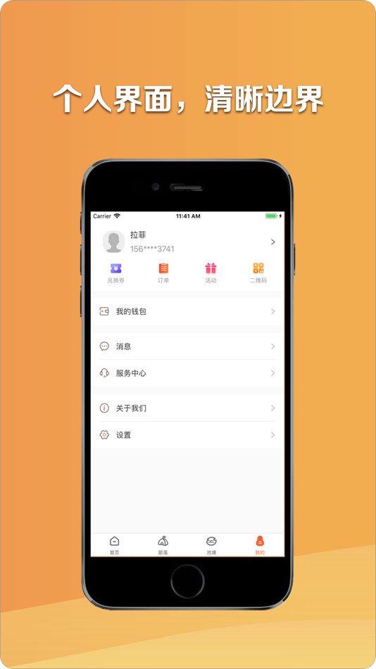 #4. 联盟伙伴 (iOS) 由: Beijing Yinchuangyun Data Technology Co., Ltd.