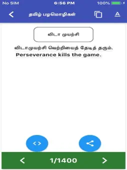 Tamil Proverbs screenshot 6