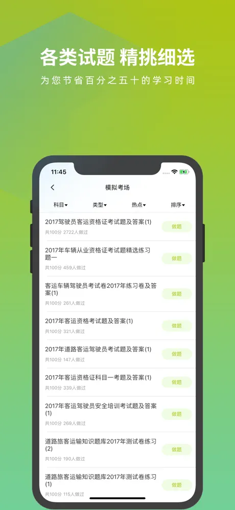 客运资格证考试题库