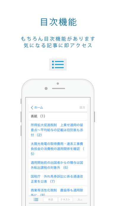 週刊税務通信電子版 screenshot1