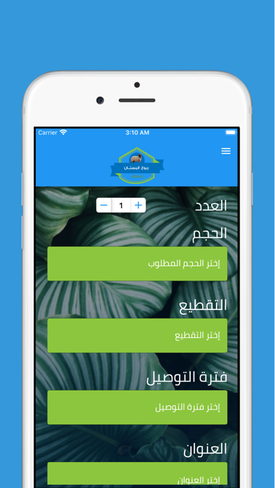 Screenshot #1 pour ZRP | ذبائح ربوع البستان