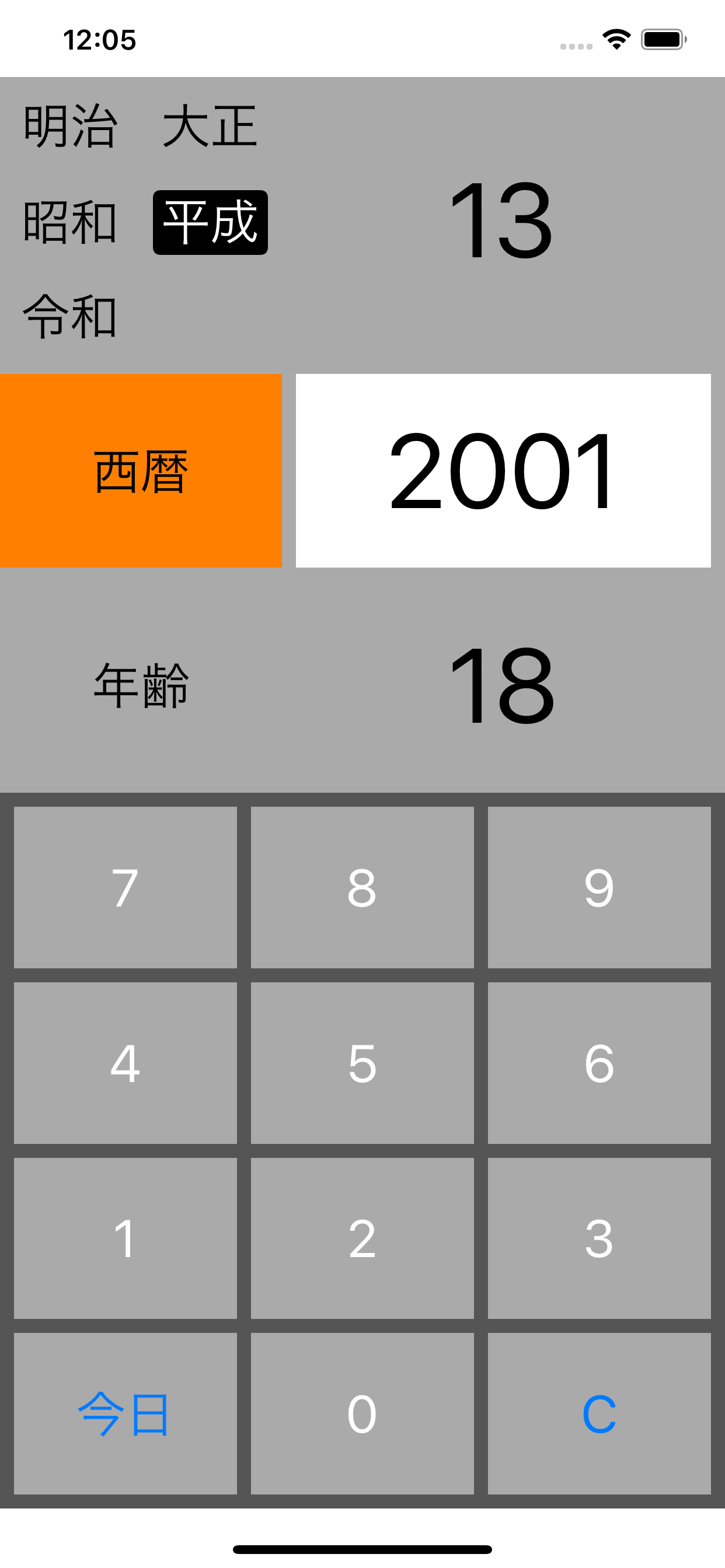 年号変換