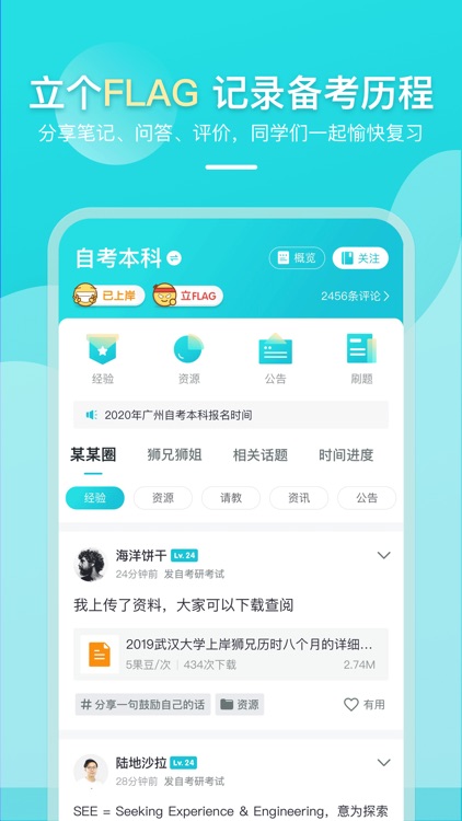 果丁考学职 screenshot-3