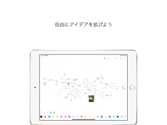 MapNote2 - 無限に広がるアイデアノート -のおすすめ画像1