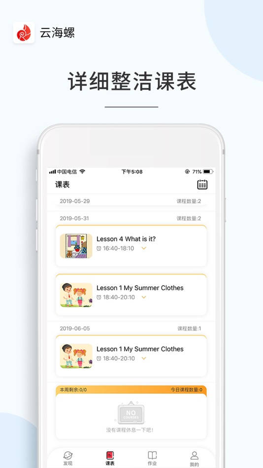 #2. 云海螺少儿 (iOS) 由: 南京云起信息科技有限公司