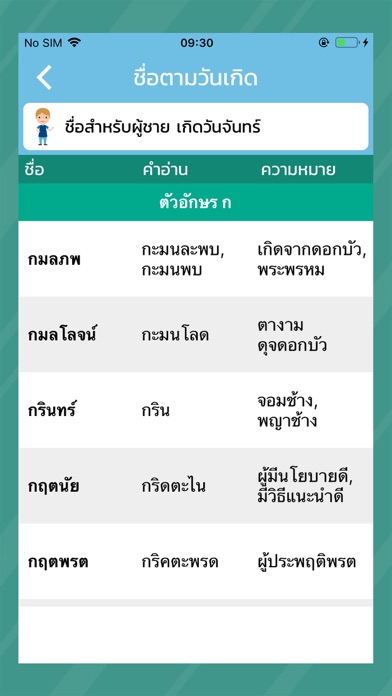 ตั้งชื่อมงคล : ตั้งชื่อลูก screenshot 3