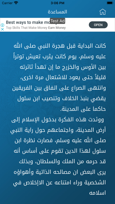 Screenshot #2 pour السيرة النبوية في الف سؤال
