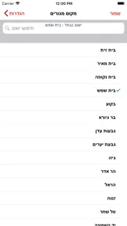 .צבע אדום iphone screenshot 4