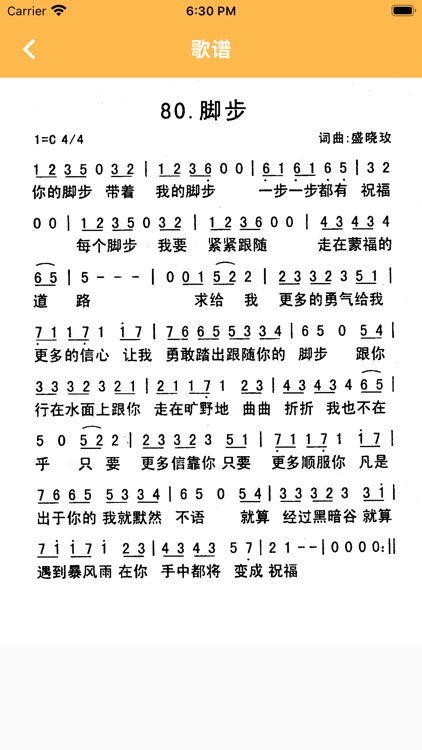 赞美诗集 screenshot-4