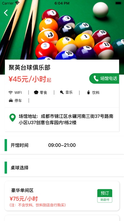 球探-约球联盟 screenshot-3