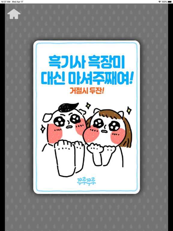 쭈루쭈루 랜덤게임 iPad screenshot 7 - Food & Drink app