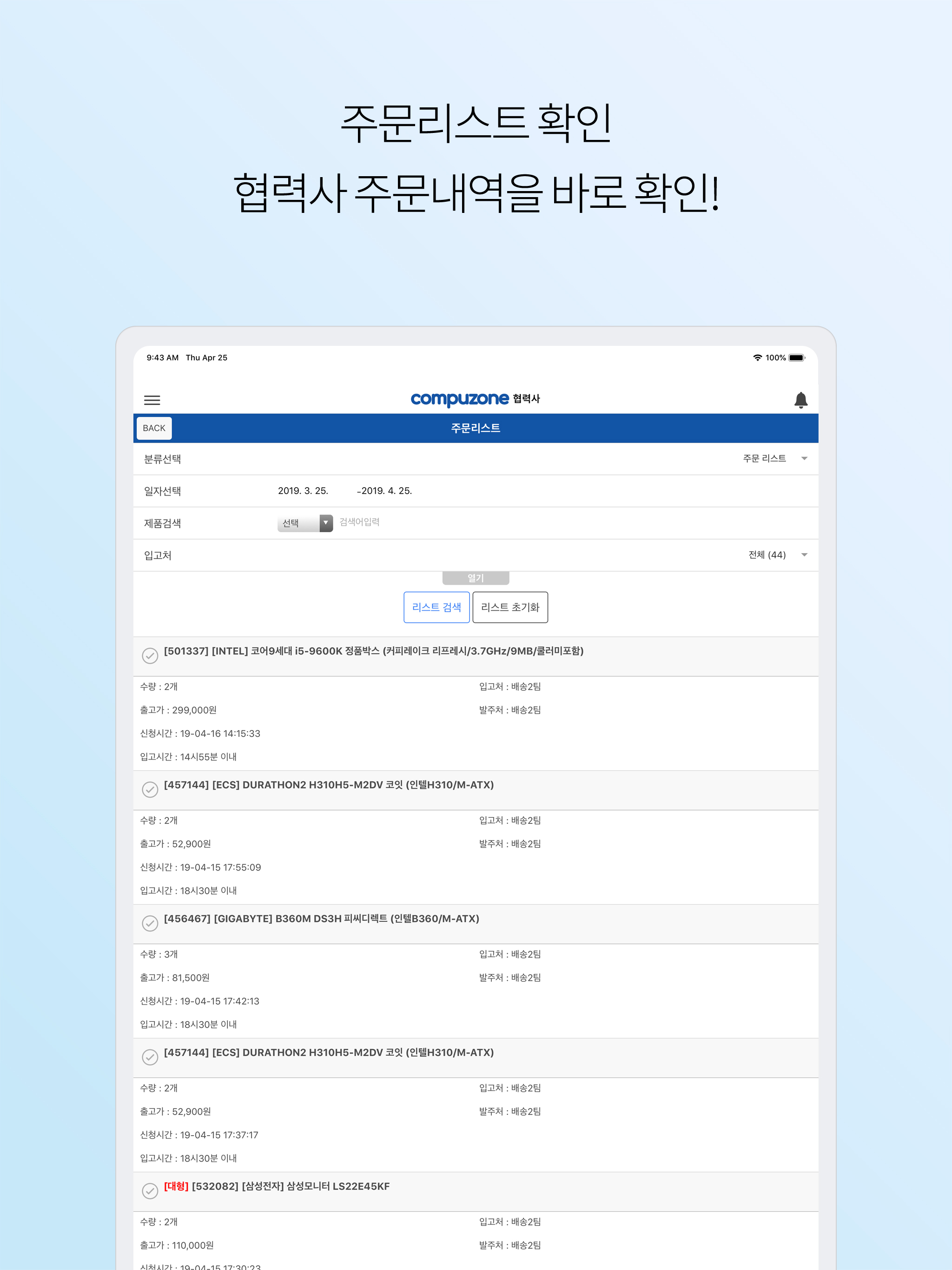 컴퓨존협력사