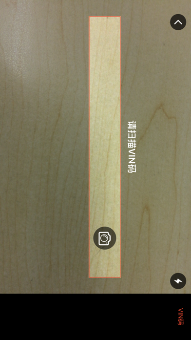 Screenshot #3 pour 中安慧视VIN码识别-车架号一键查询