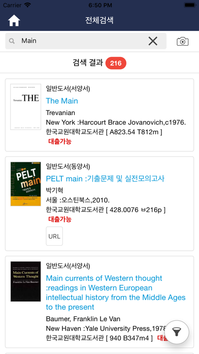 한국교원대학교 도서관 Screenshot