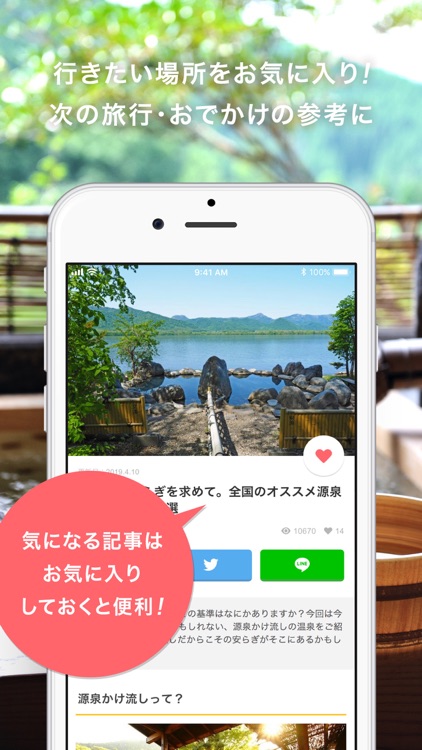 RETRIP - 旅行おでかけまとめアプリ screenshot-3