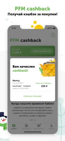 Game screenshot PFM Cashback: соцсети & кэшбэк mod apk