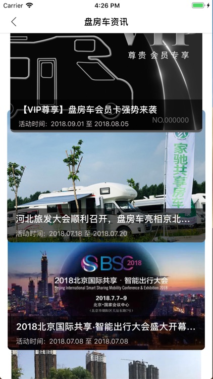 盘房车 screenshot-3