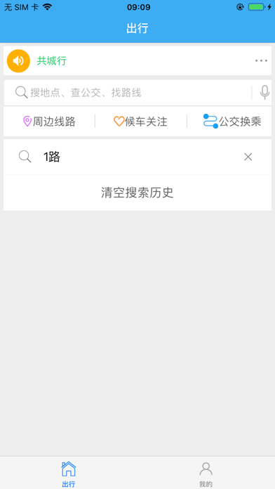 共城出行 screenshot