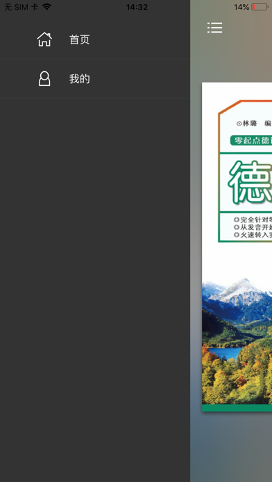 实用德语教程 screenshot