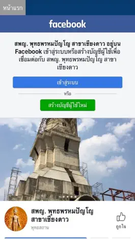 Game screenshot เชียงดาว Radio apk