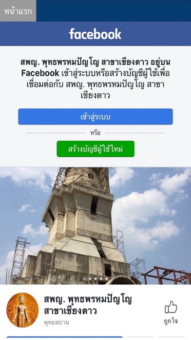 เชียงดาว Radio Screenshot