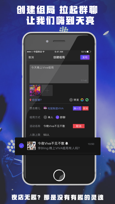 夜店派 screenshot