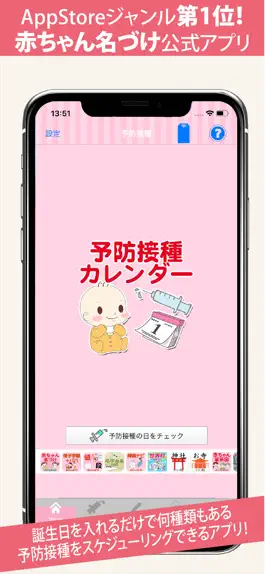 Game screenshot 予防接種カレンダー 小児科医小西公麿医師監修 mod apk