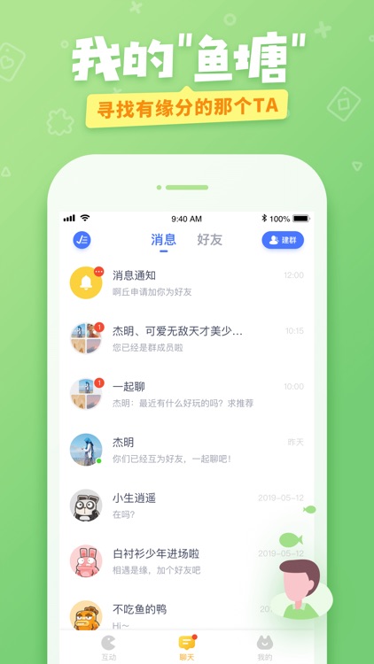 爱奇艺友趣-多人互动社交APP