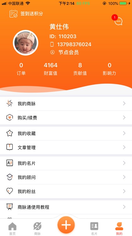 商脉通名片 screenshot-3