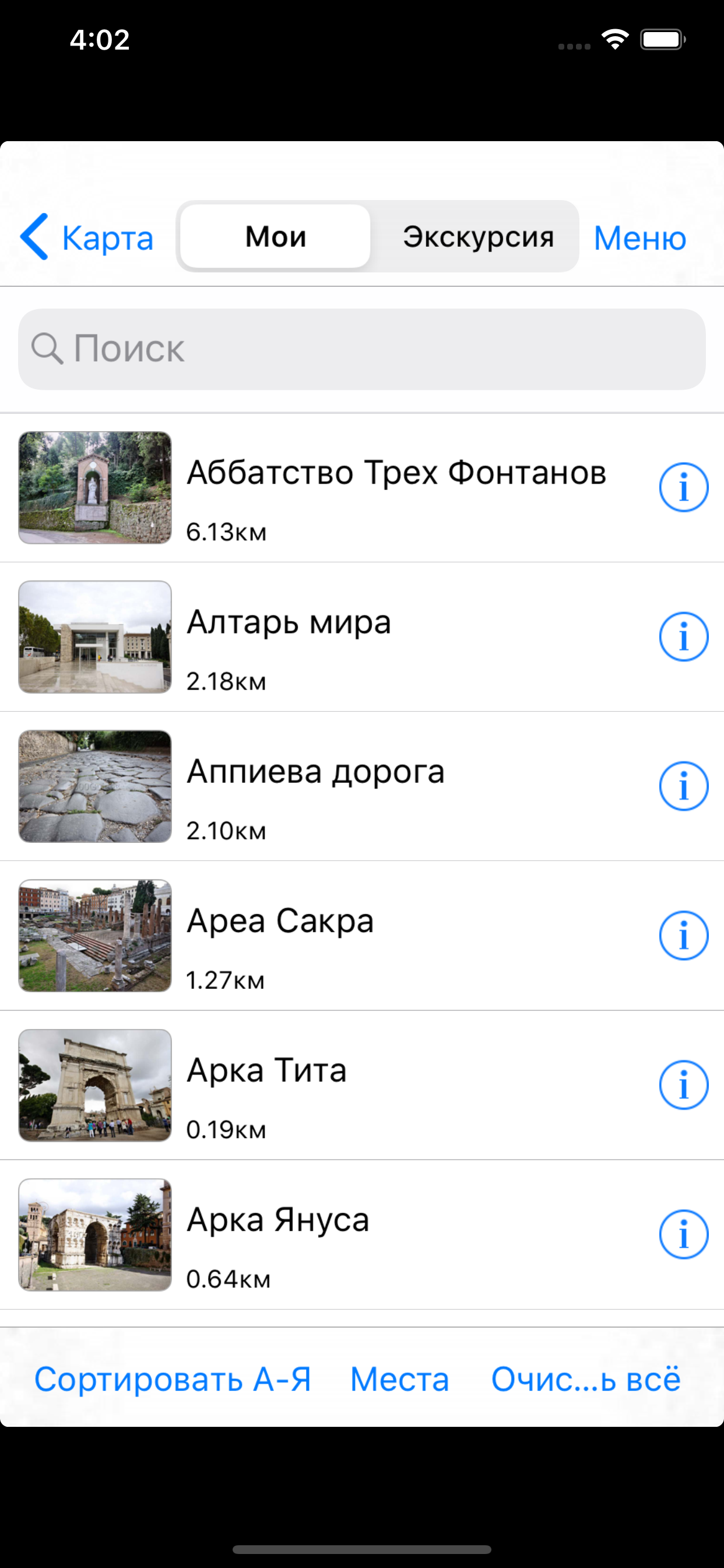 Рим Большой аудио-путеводитель