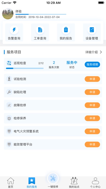 华普电力物业管家