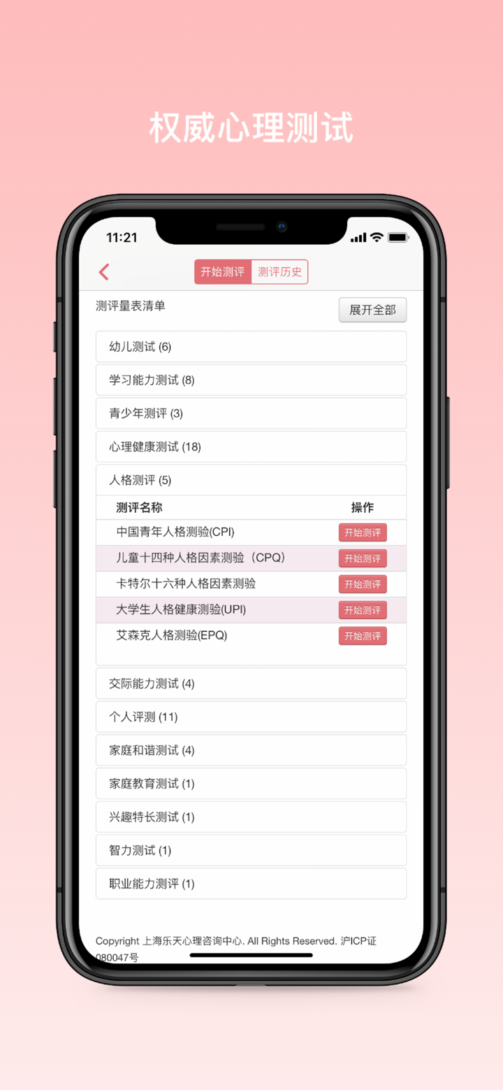 乐天心理-值得信赖的心理咨询机构 screenshot 3