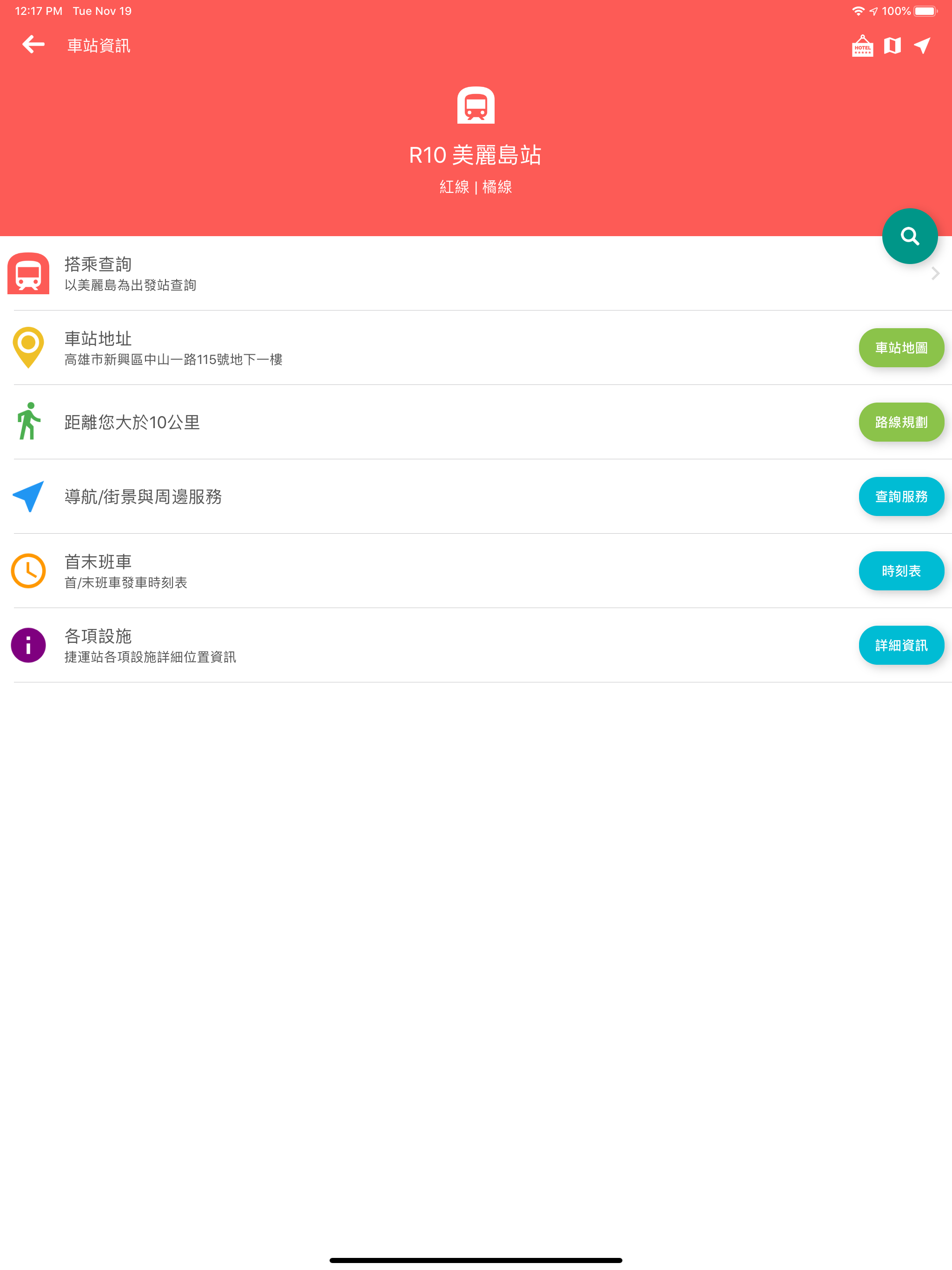 高雄搭捷運 screenshot 13